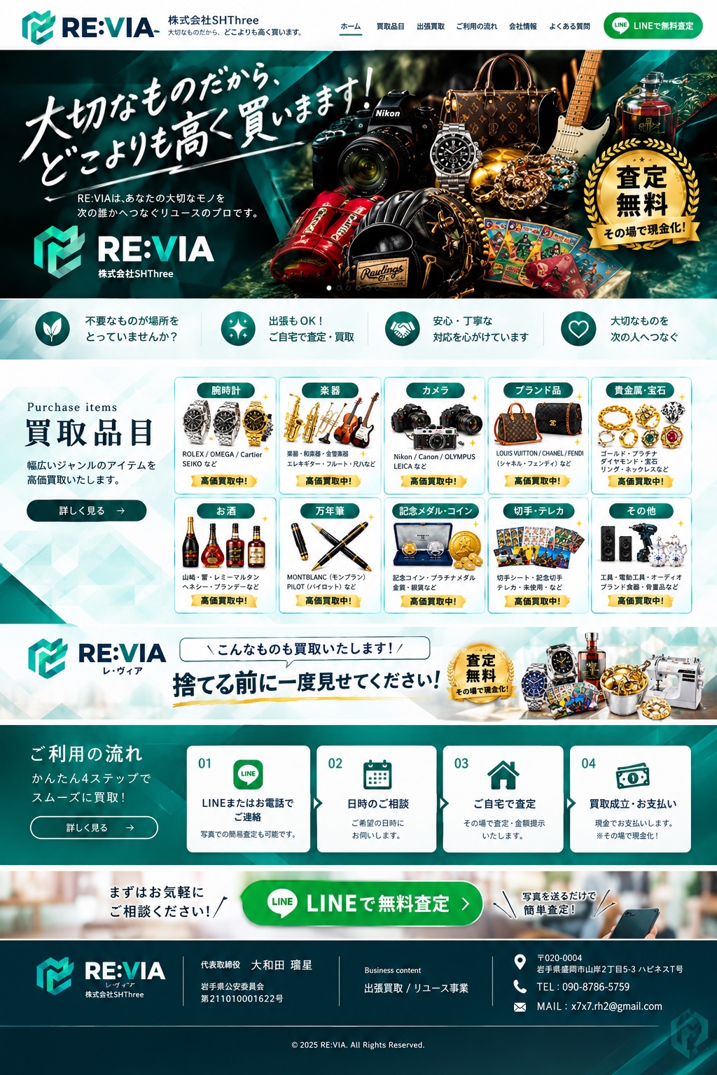 RE:VIA 株式会社SHThree